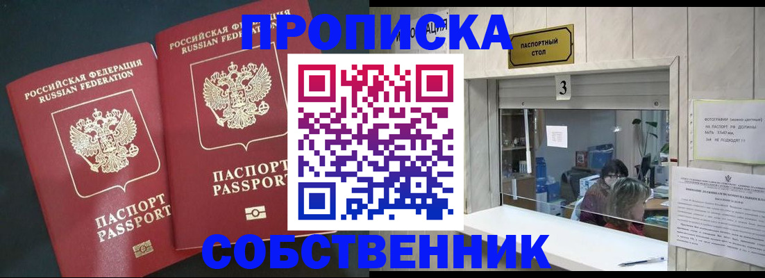 прописка в Миллерово