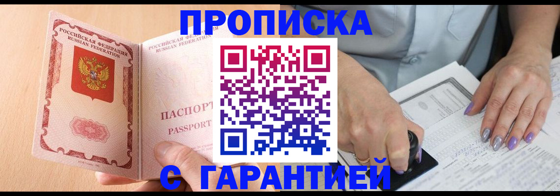 прописка 2025 в Миллерово