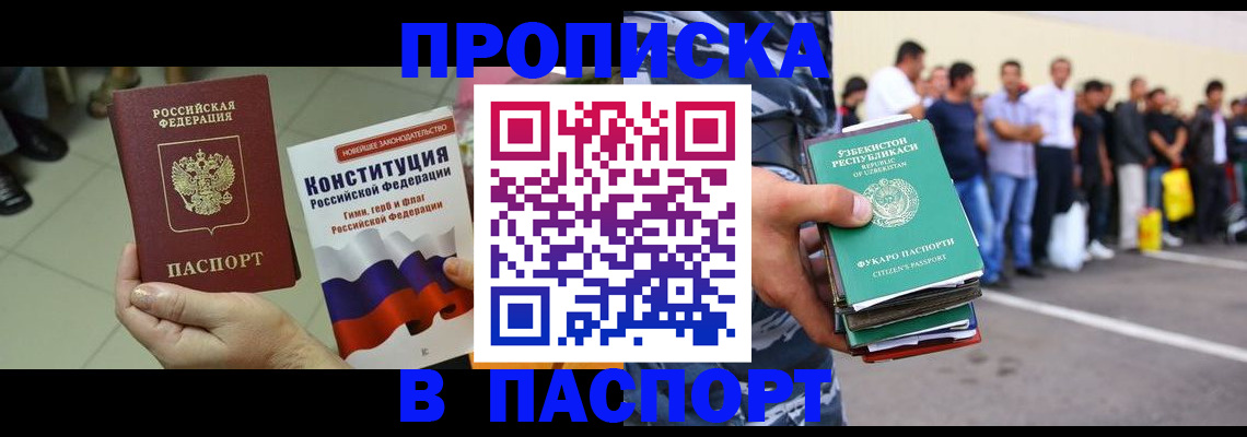 прописка поиск в Миллерово