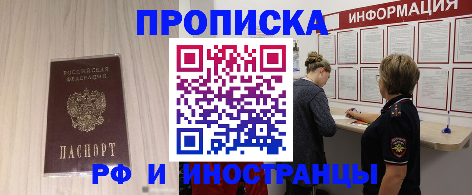 прописка штамп в Миллерово