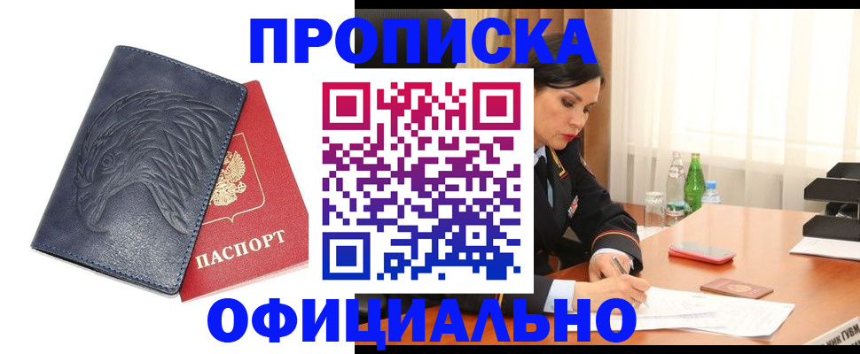 временная регистрация для школы в Миллерово