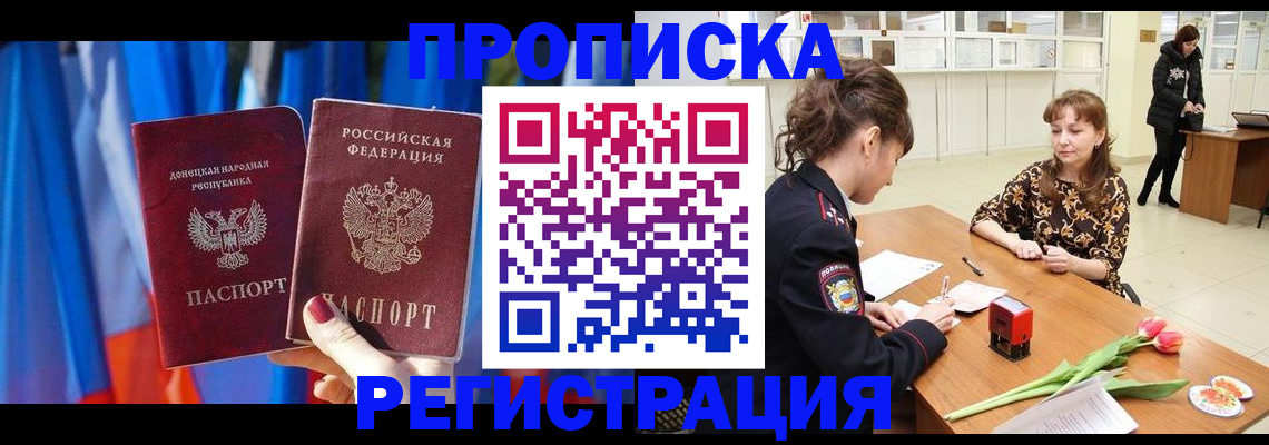 временная регистрация собственник в Миллерово