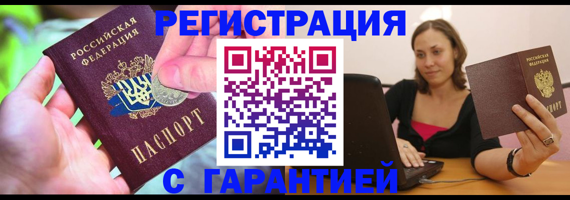 прописка для работы в Миллерово